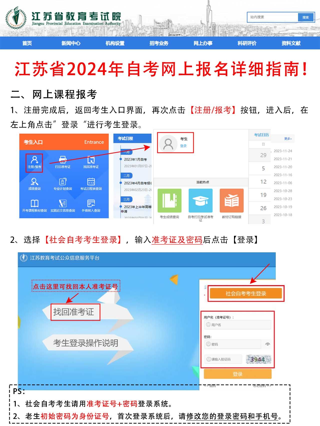 自考保姆级流程,2024年自考省份报名时间