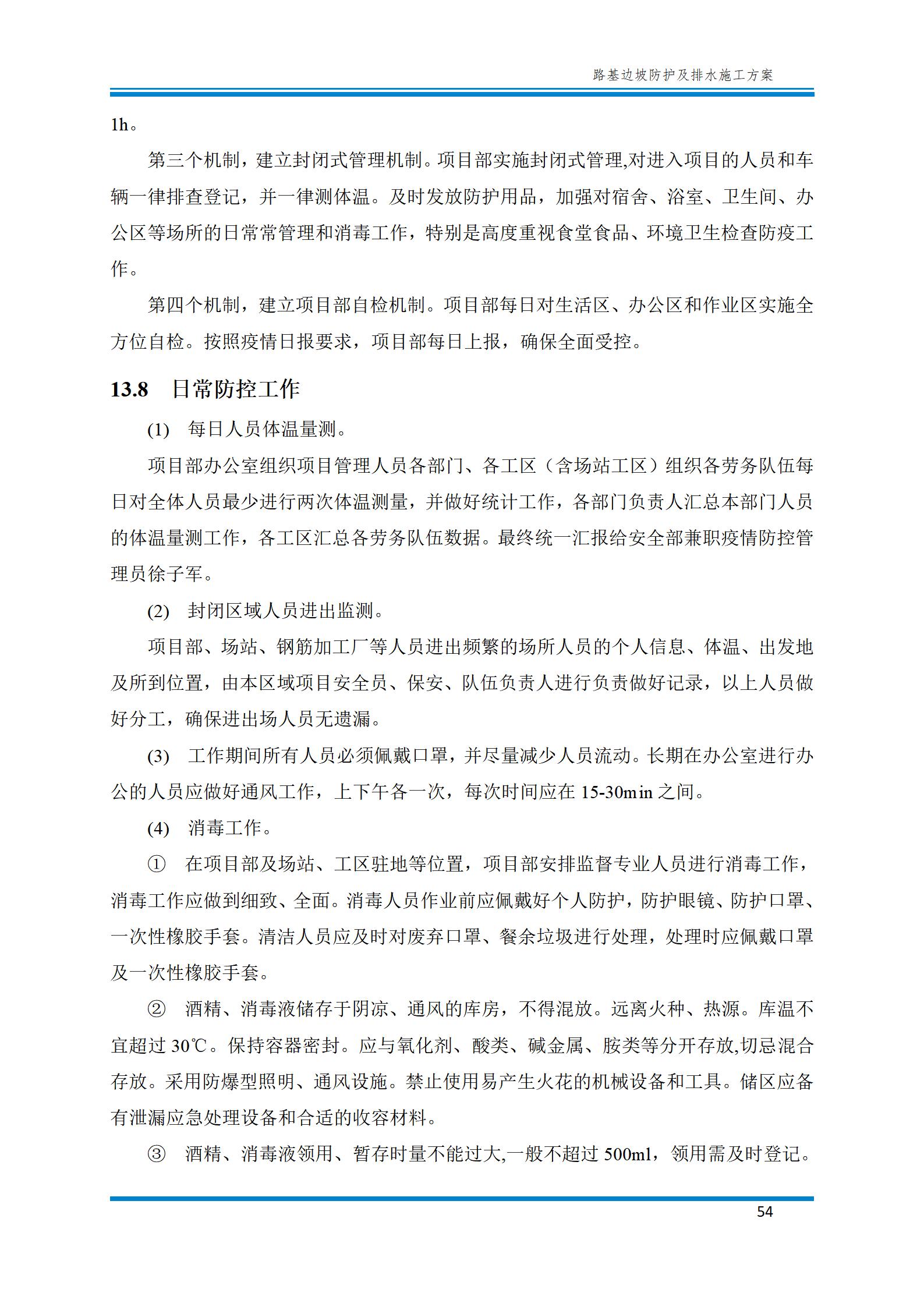 路基边坡防护施工方法,路基边坡土方防护施工视频