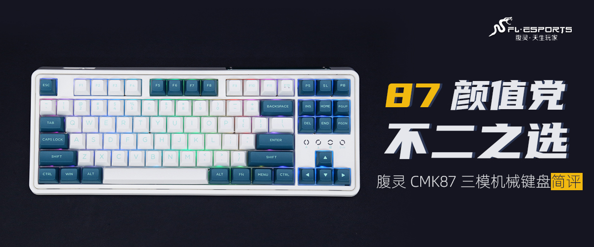 腹灵87键机械键盘推荐,腹灵97键侧刻键盘推荐