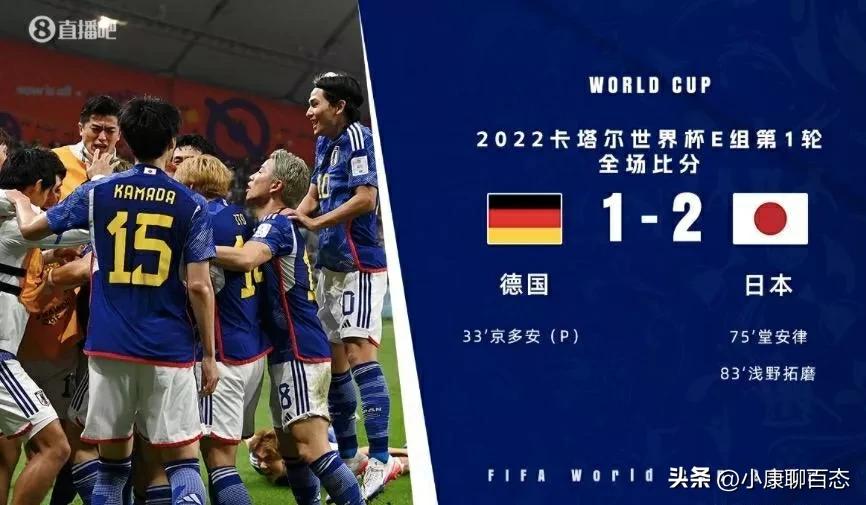 日本2-1击败德国队意味着什么,德国vs日本足球