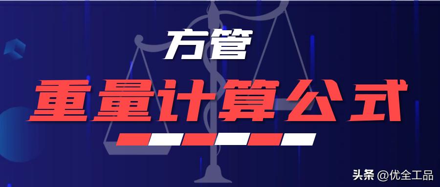 方管的横截面和方管的重量,矩形方管的理论重量误差多少