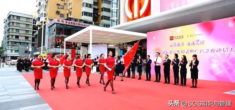 SGS助力广百股份实施“服务标准升级”项目