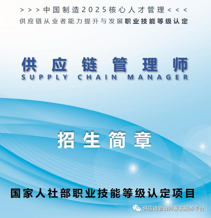 供应链管理需要的学习方法,供应链管理师培训入口