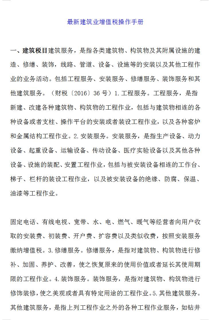 建筑工程增值税抵扣通俗讲解,建筑行业进项税抵扣税率表