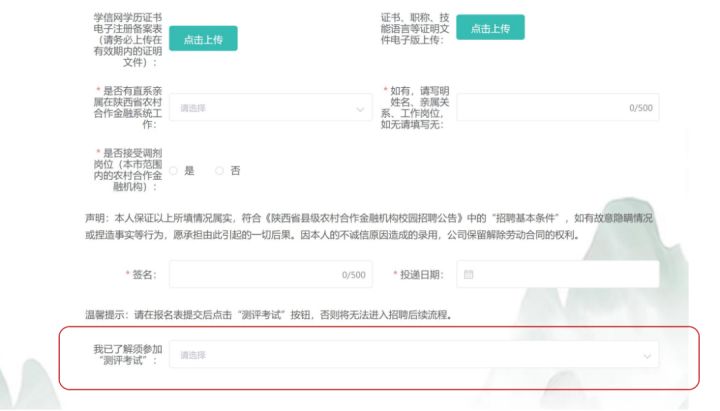 陕西省信合考试招聘条件,陕西信合考试时间表