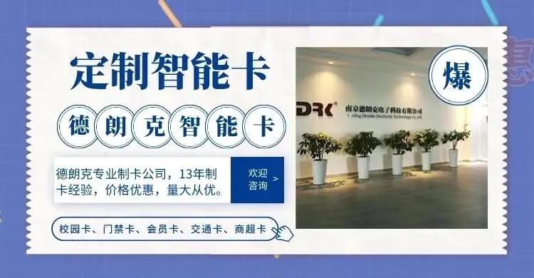 德朗克智能卡厂家,德朗克智能卡源头厂家