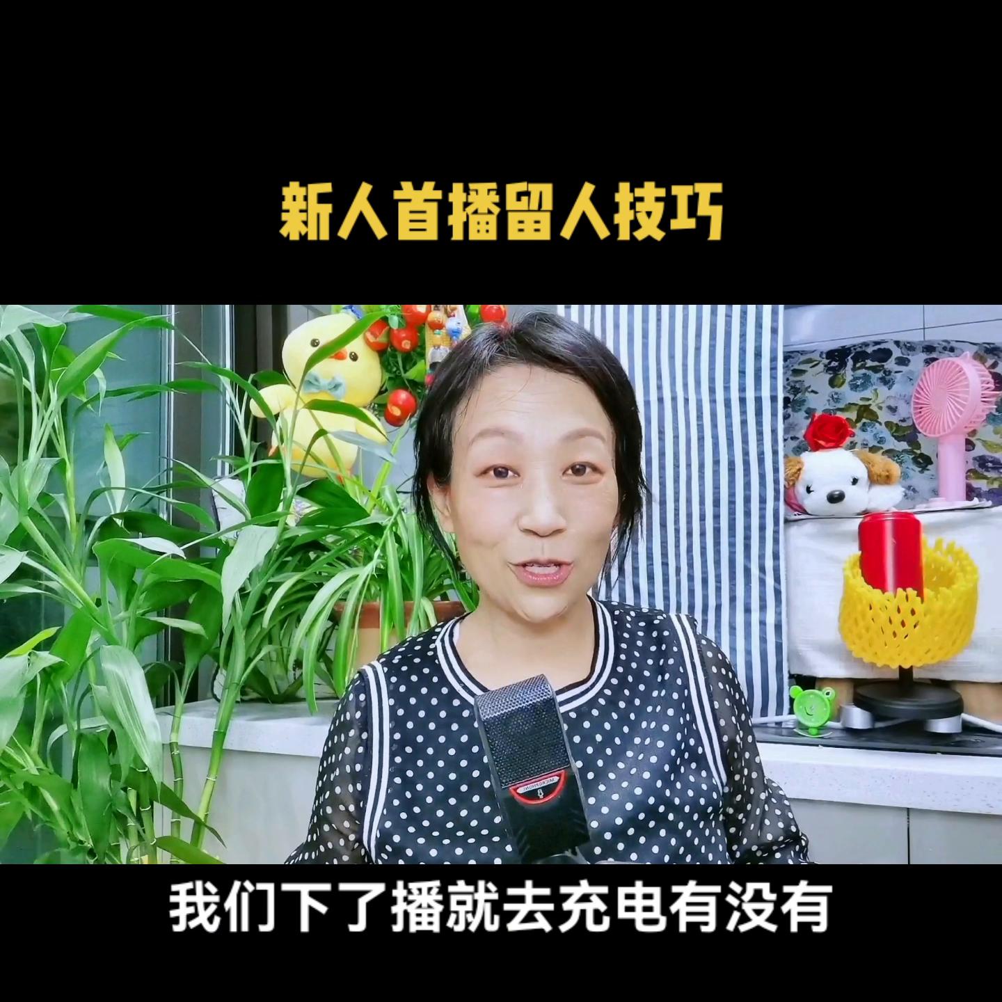 开箱新人开播接初始流量技巧@DOU+小助手