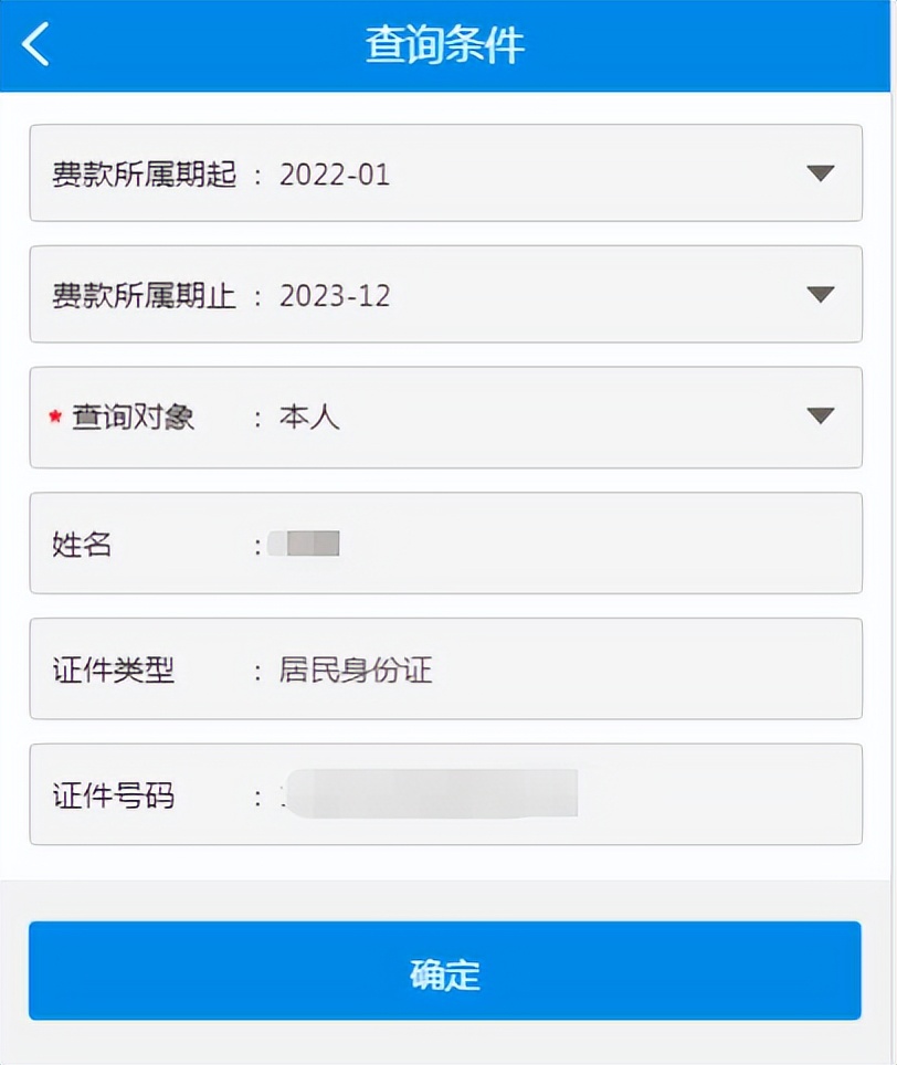京通社保缴费信息,京通小程序如何缴费社保