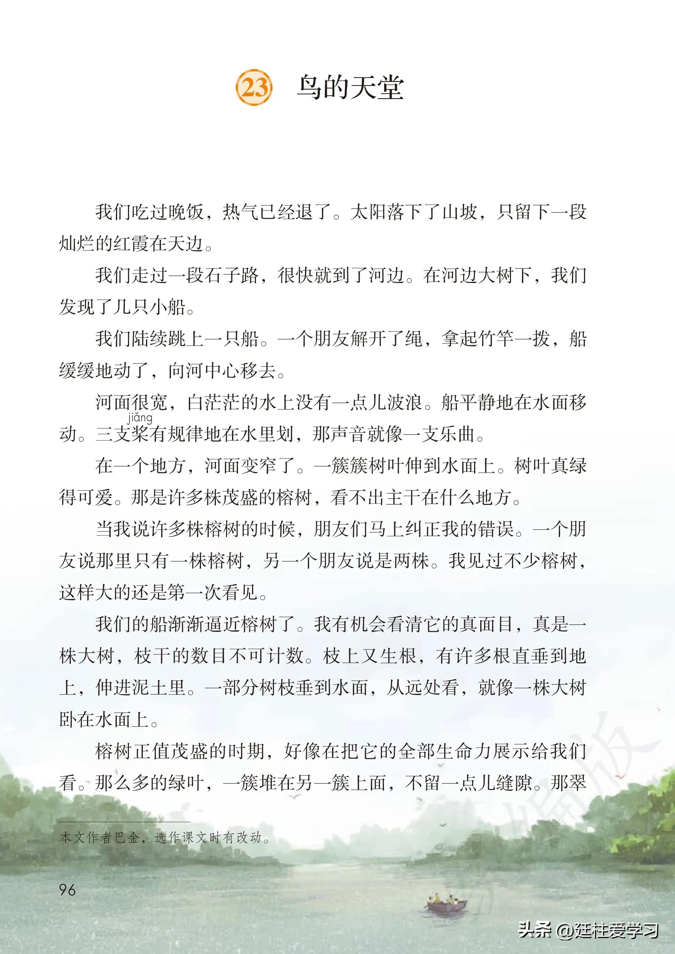 小学语文五年级上册22课,小学语文五年级上册知识点