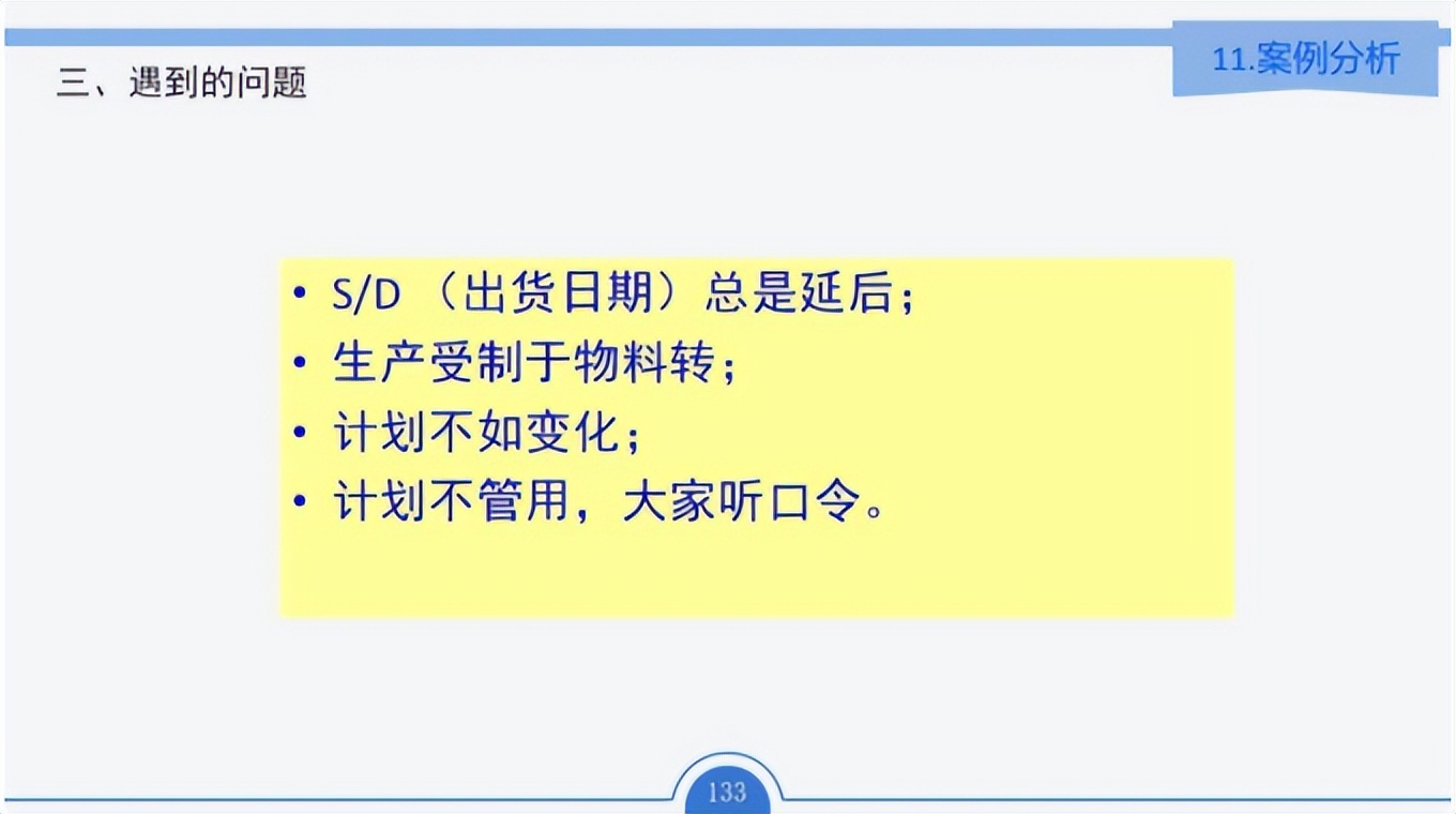 pmc计划管理培训教材,pmc教材