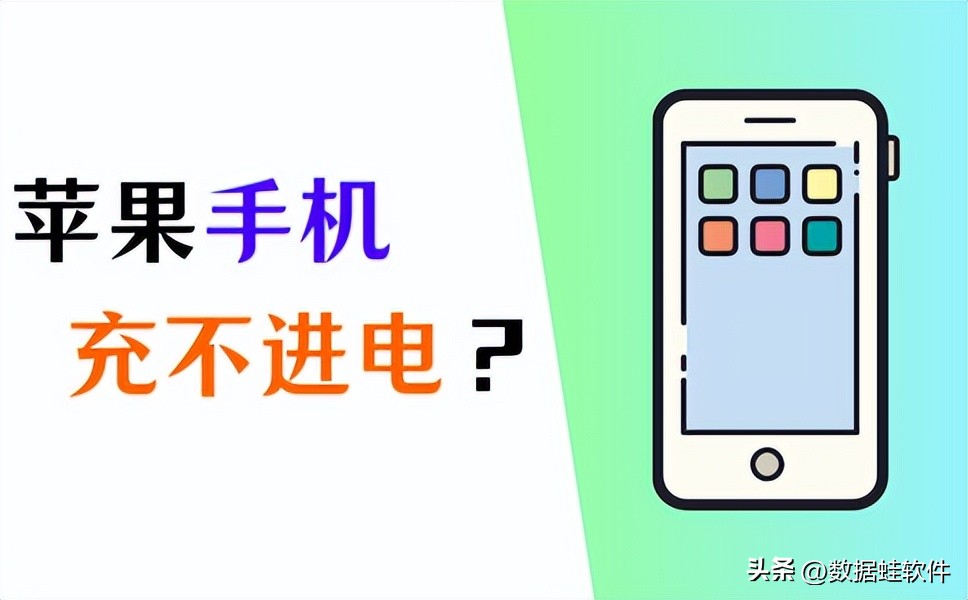 苹果手机充电充不进电解决方法,苹果充电一会充不进是什么原因
