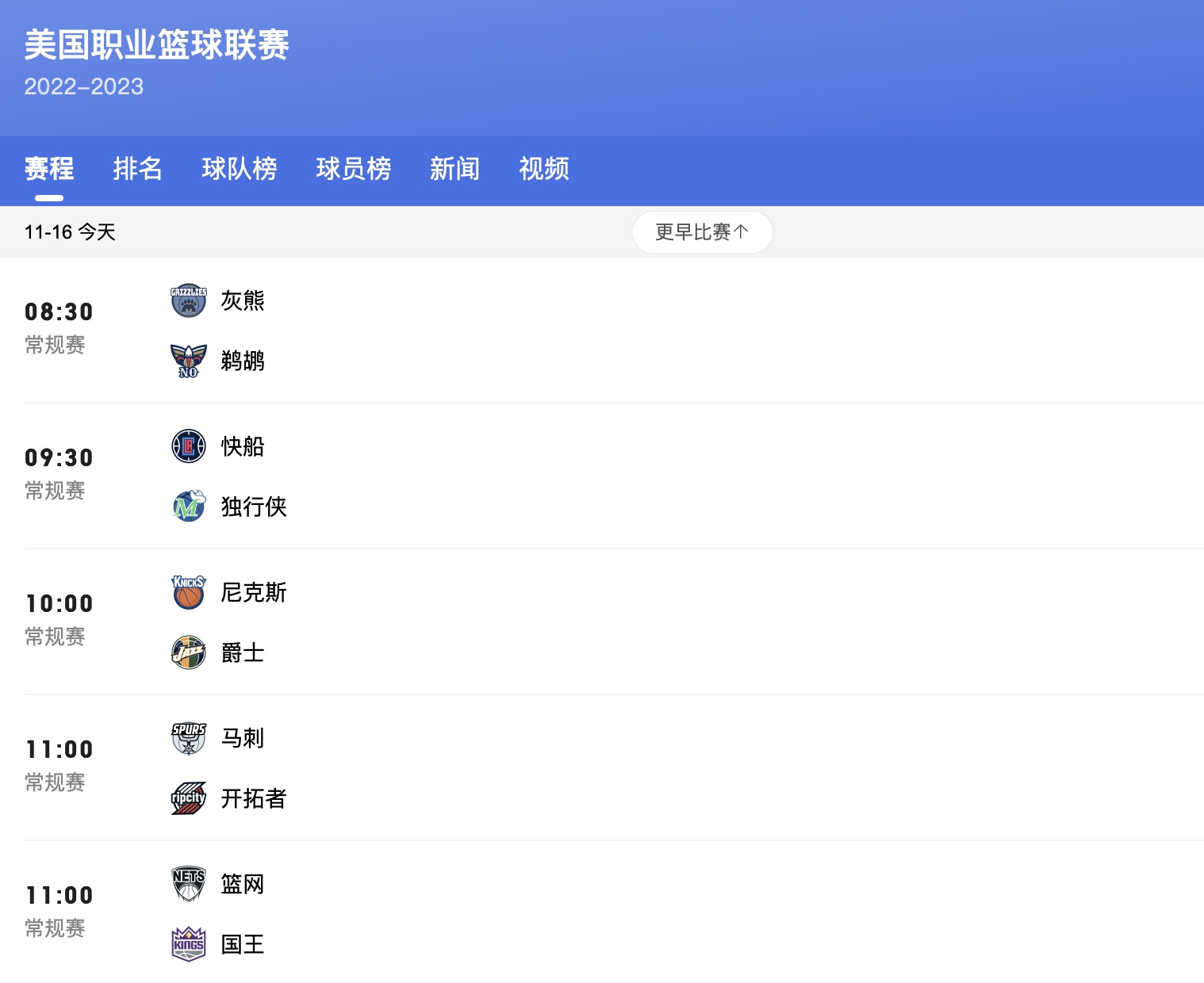 2022年2月11日至17日胜负彩赛程,2024-2025年nba赛程时间表