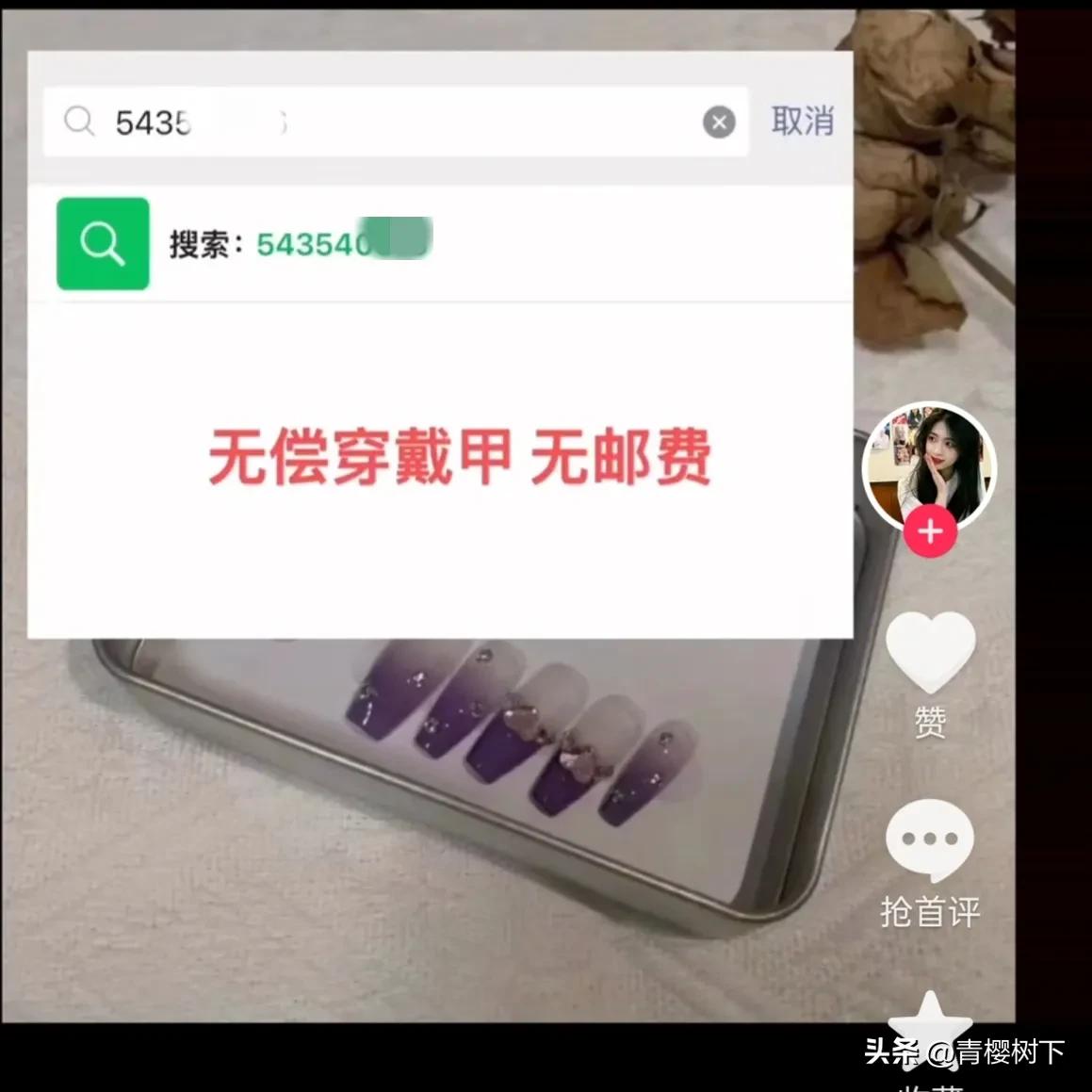又一种新*局骗**！爱美的女生一定要注意啦！快发给你的好姐妹看看