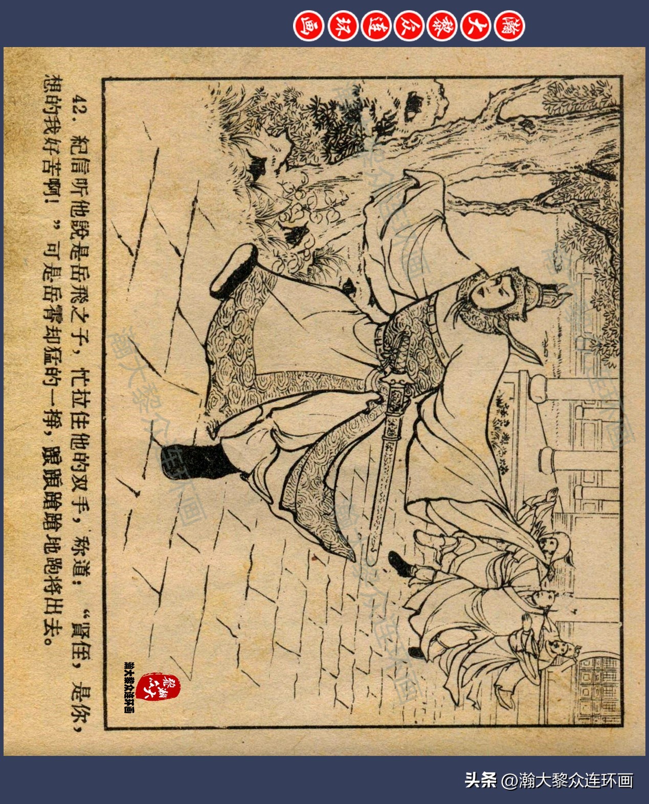瀚大黎众连环画水浒,瀚大黎众连环画合集