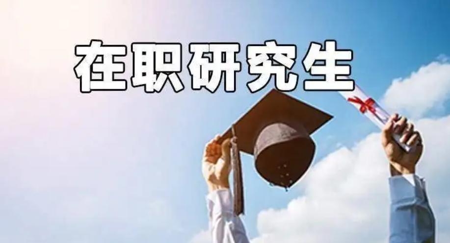 同等学力申硕是怎么回事,在职同等学力申硕值得考吗