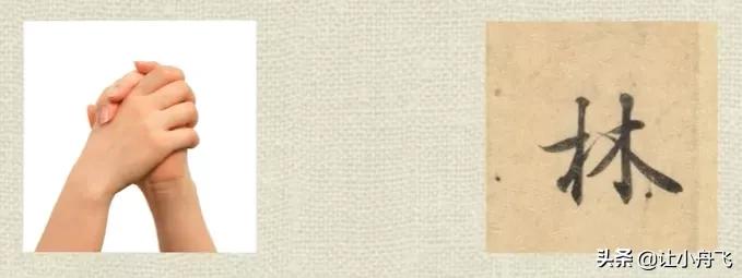 好看的字有什么共同特点,好看的字与书法