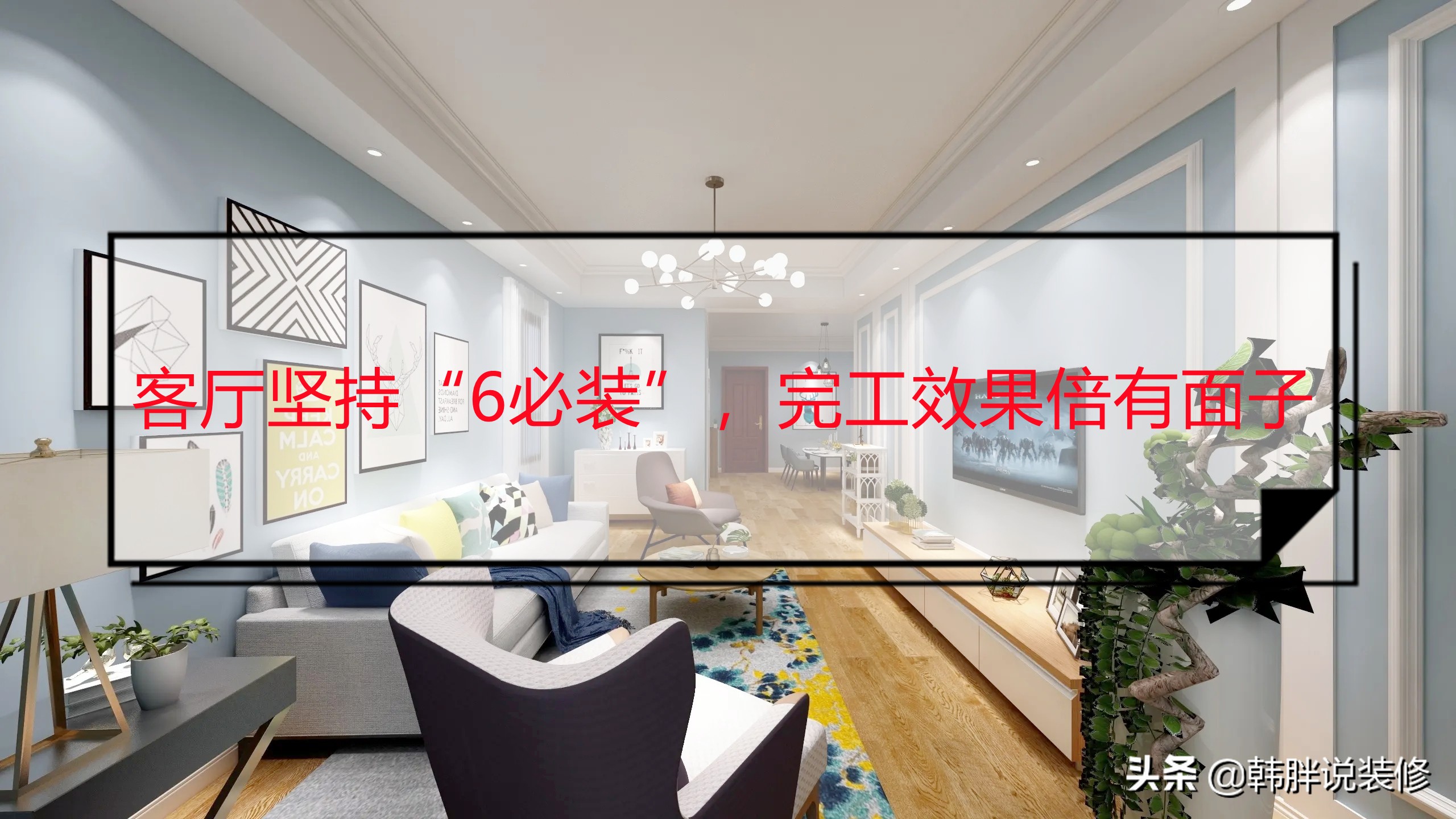 客厅装修大气又省钱又实用,新房装修客厅有哪些一定要装的