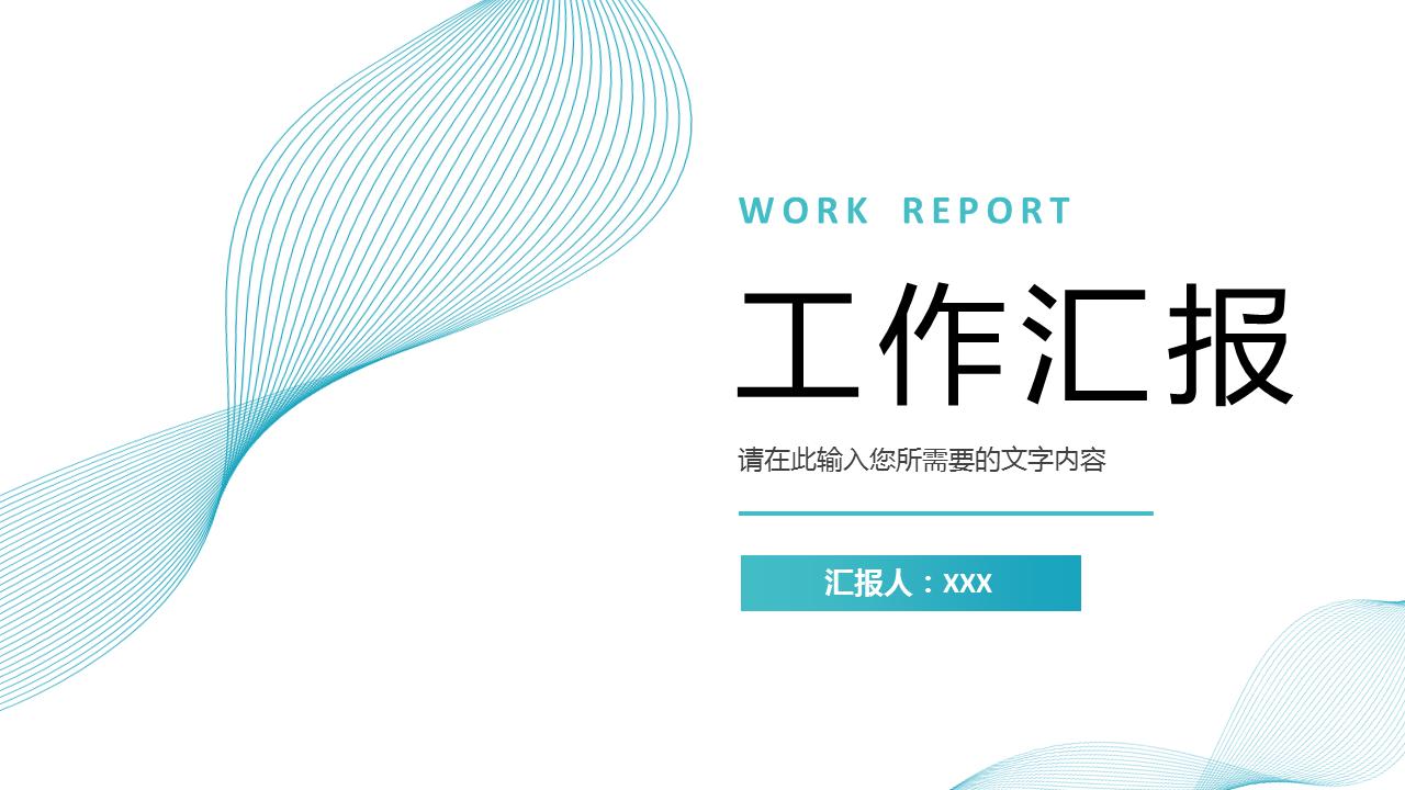 宸ヤ綔姹囨姤ppt鍏嶈垂妯℃澘绾㈣壊,鏁版嵁绫诲伐浣滄眹鎶pt妯℃澘涓嬭浇