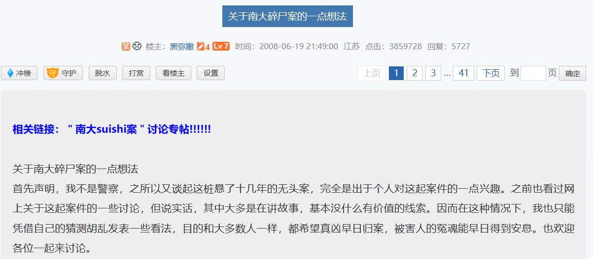 黑弥撒是南大碎尸案的凶手吗,黑弥撒南大碎尸案怎么样了