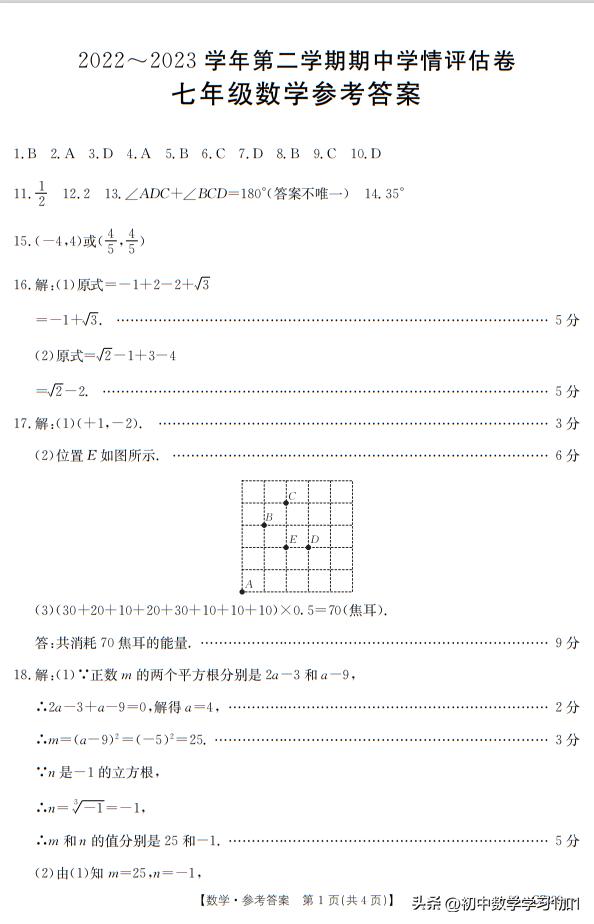 2023郑州外国语期中数学八下试卷,2023长郡七年级下期中数学试卷