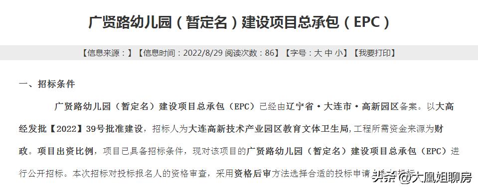 大连开发区星河小学选址公示,大连各个小学招生计划