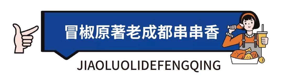 「炫•打卡」一暖入锅一口入魂，烫煮角落的风情