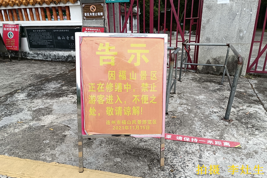 连州保安镇福山,连州保安福山最新的视频