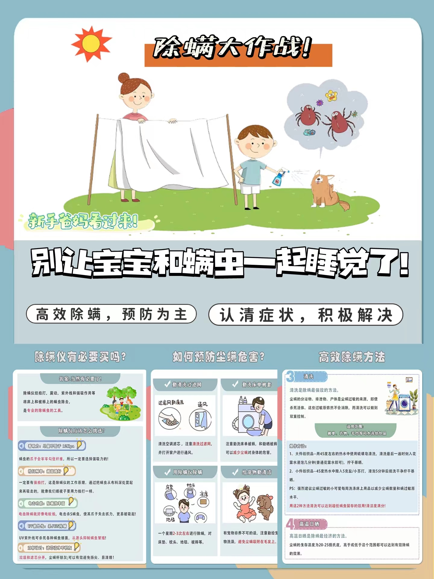 除螨有必要吗？别让螨虫成为的健康负担