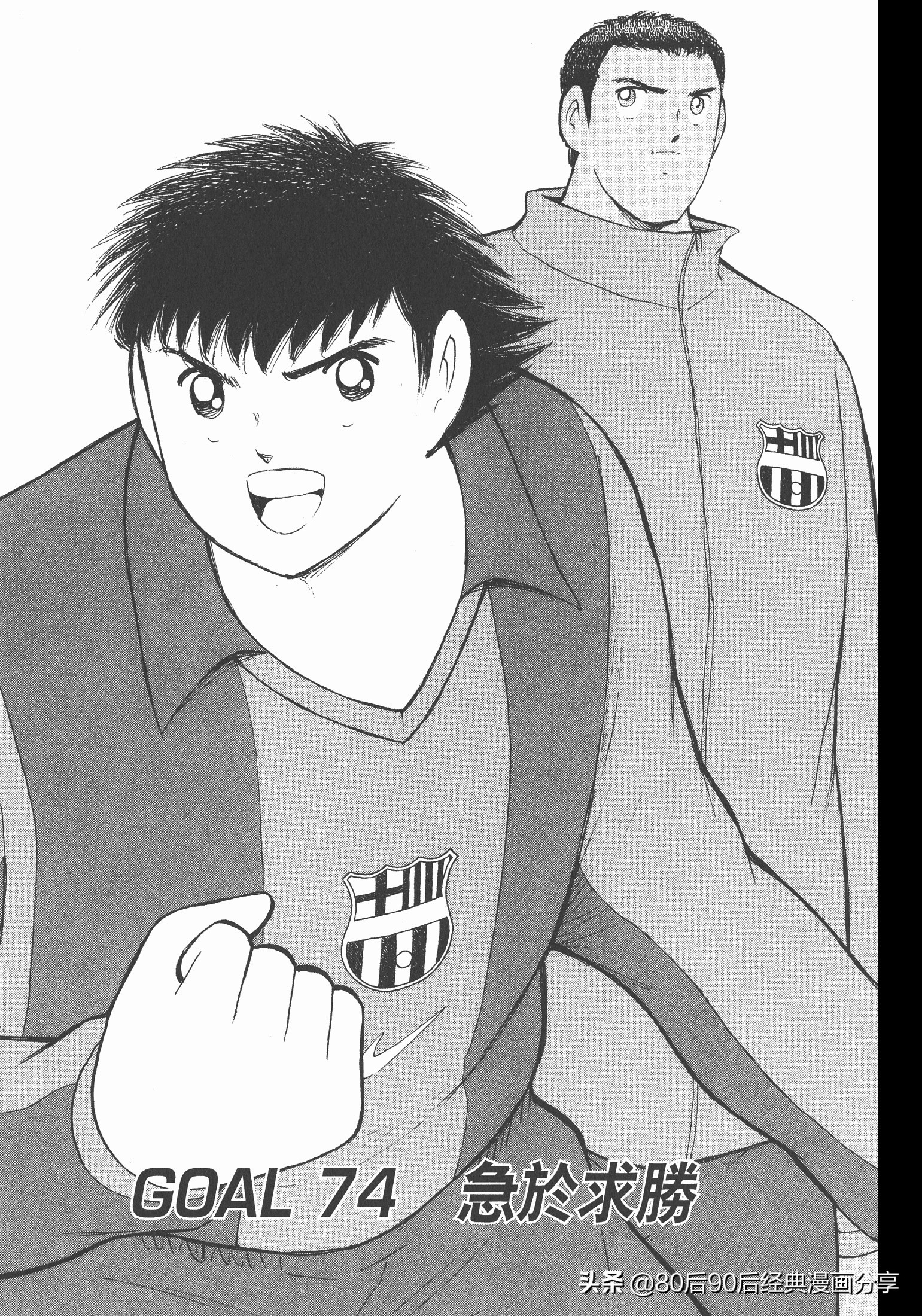 足球小將.GOLDEN-23卷008下