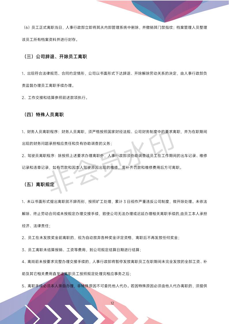 公司办公室管理制度全套,公司行政办公室管理制度范文