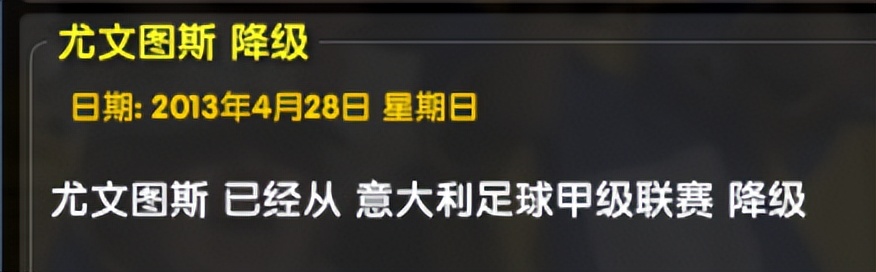 玩CM最大的成就,就是亲自把尤文踢下水