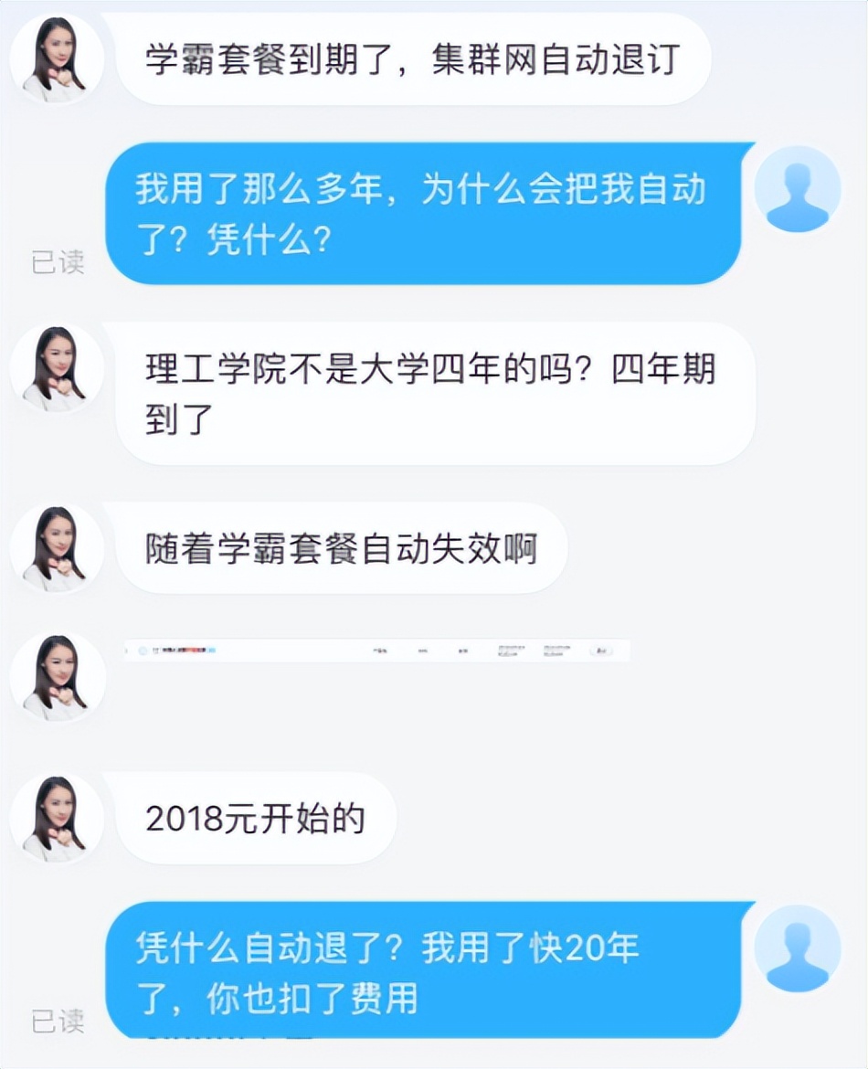 “陪我10几年的理工短号,到期自动退出?!”