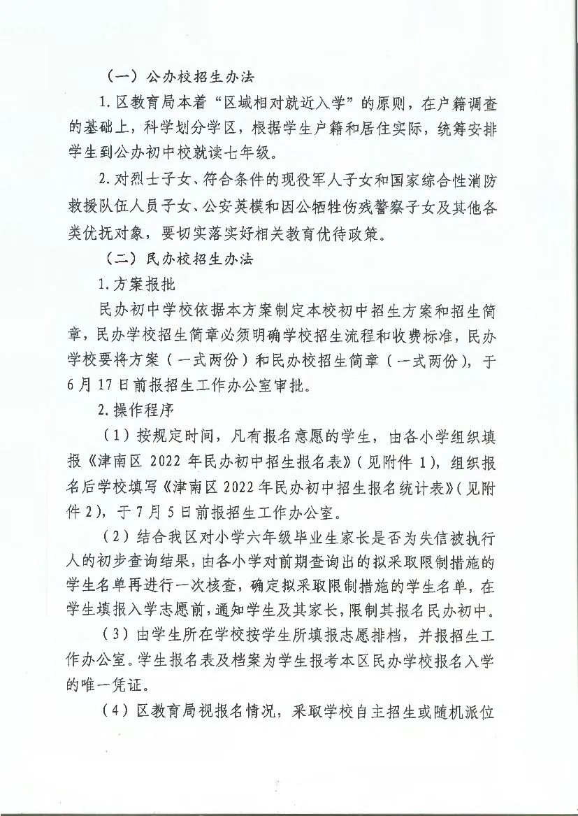 天津学区划分最新方案,天津市小升初民转公的学校有哪些