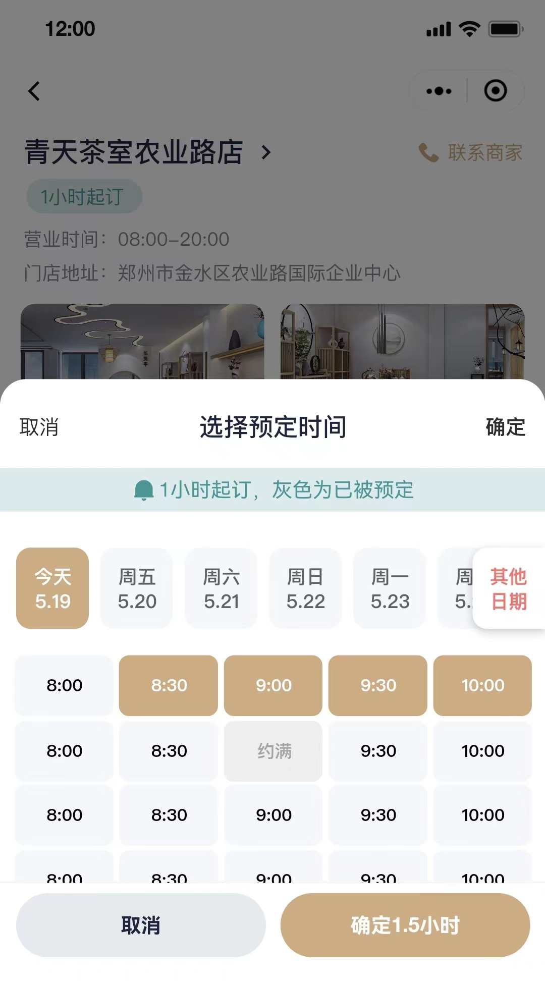 共享茶室小程序app开发无人自助茶室小程序