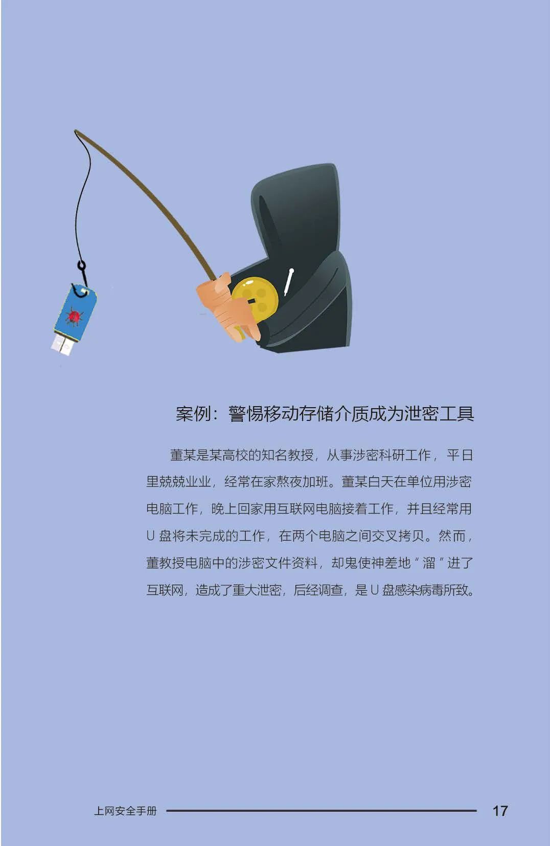 这份安全指南务必收好,这份防诈骗安全指南请查收