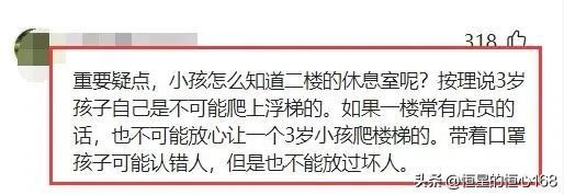 3岁女孩疑遭猥亵*体下**红肿、被塞臭袜子，男子反将受害者告上法庭