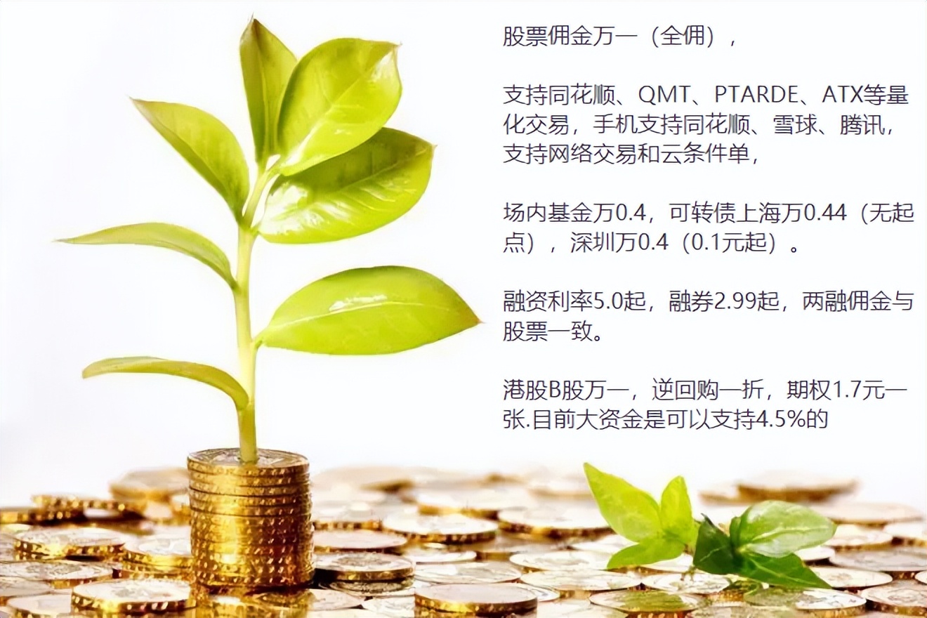 炒股开户的佣金,炒股开户佣金3.0