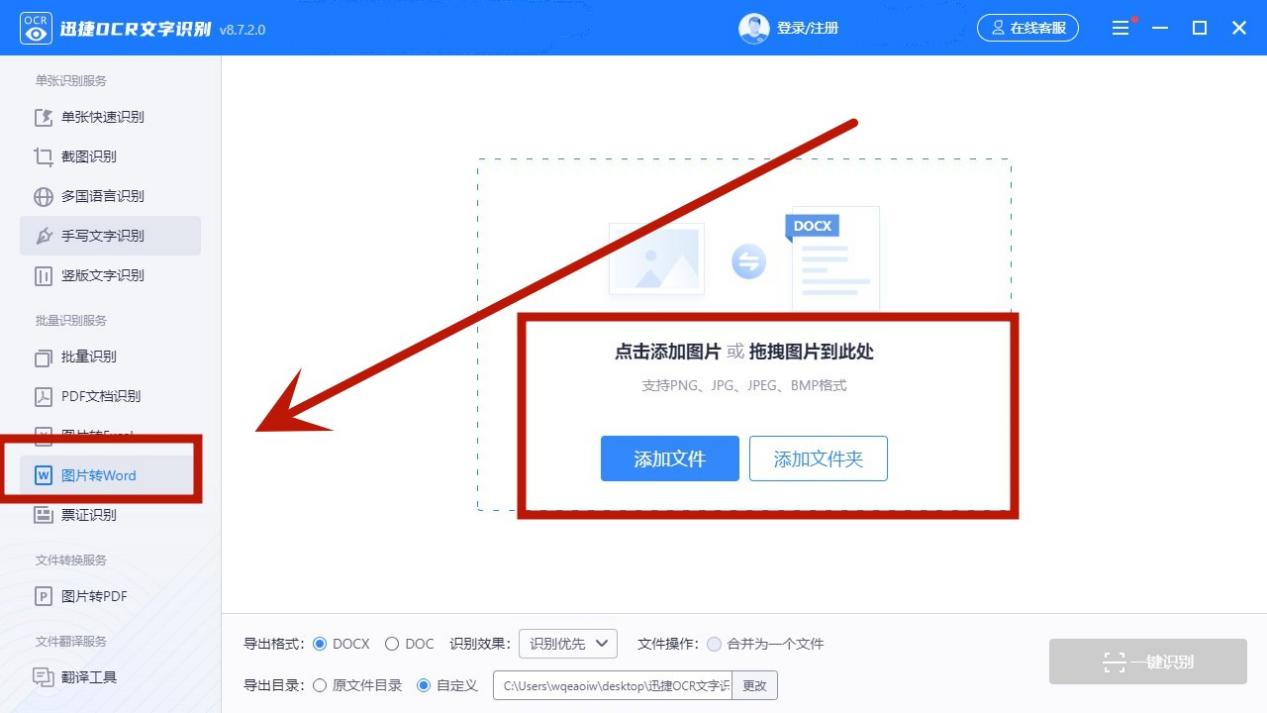 免费图片转换word,将图片转换为word电子版