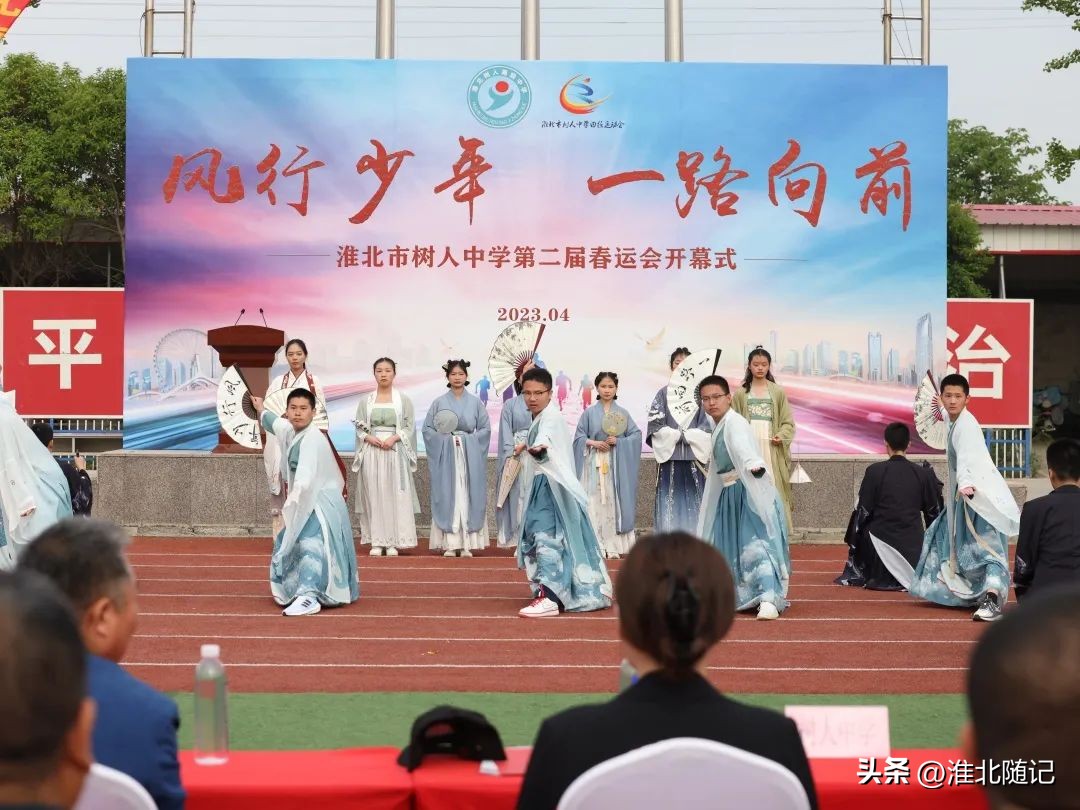 风行少年一路向前——淮北市树人中学第二届春运会开幕式隆重举行
