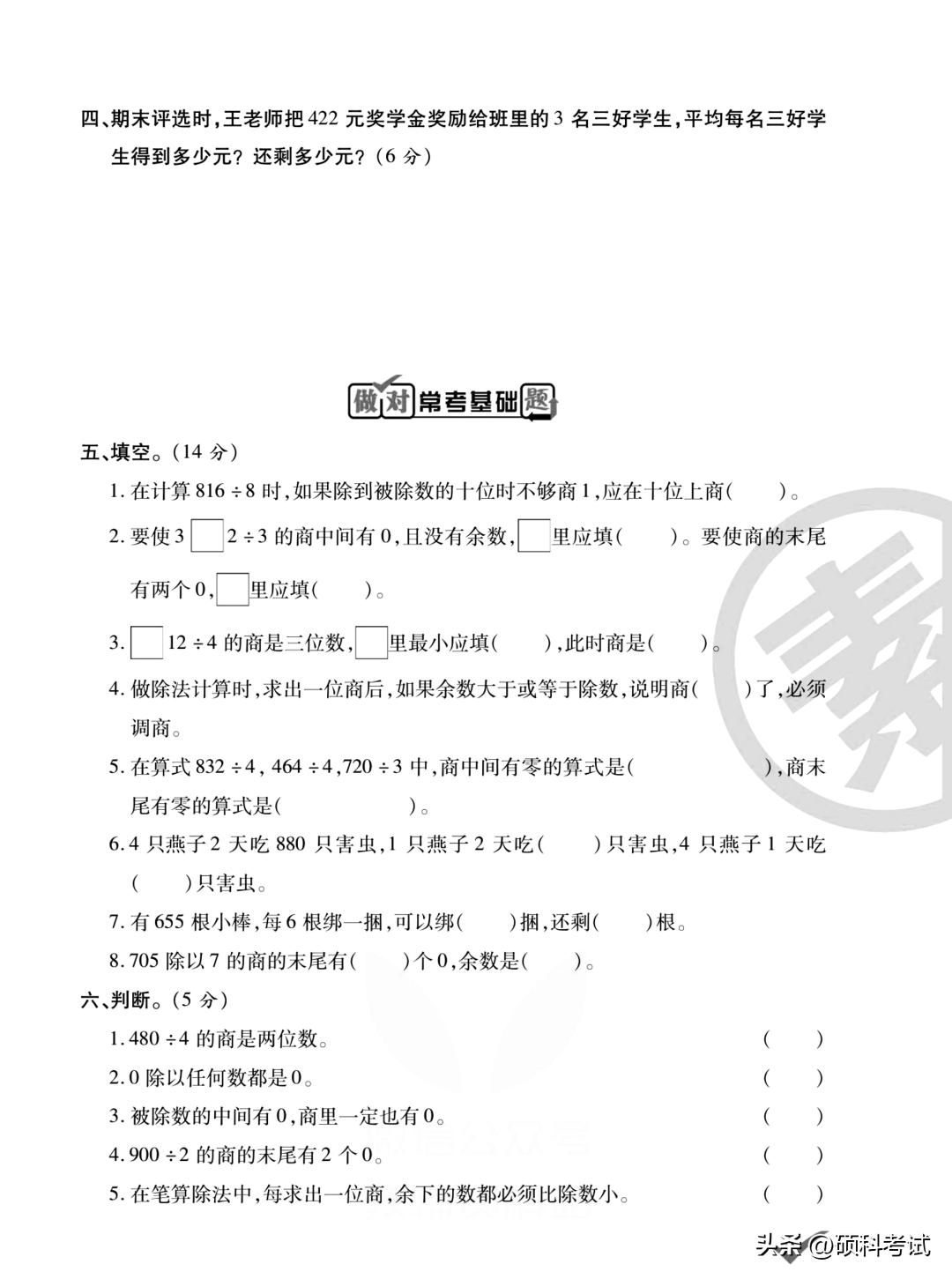 北师大版三年级下册数学月考,三年级语文下册周周练试卷