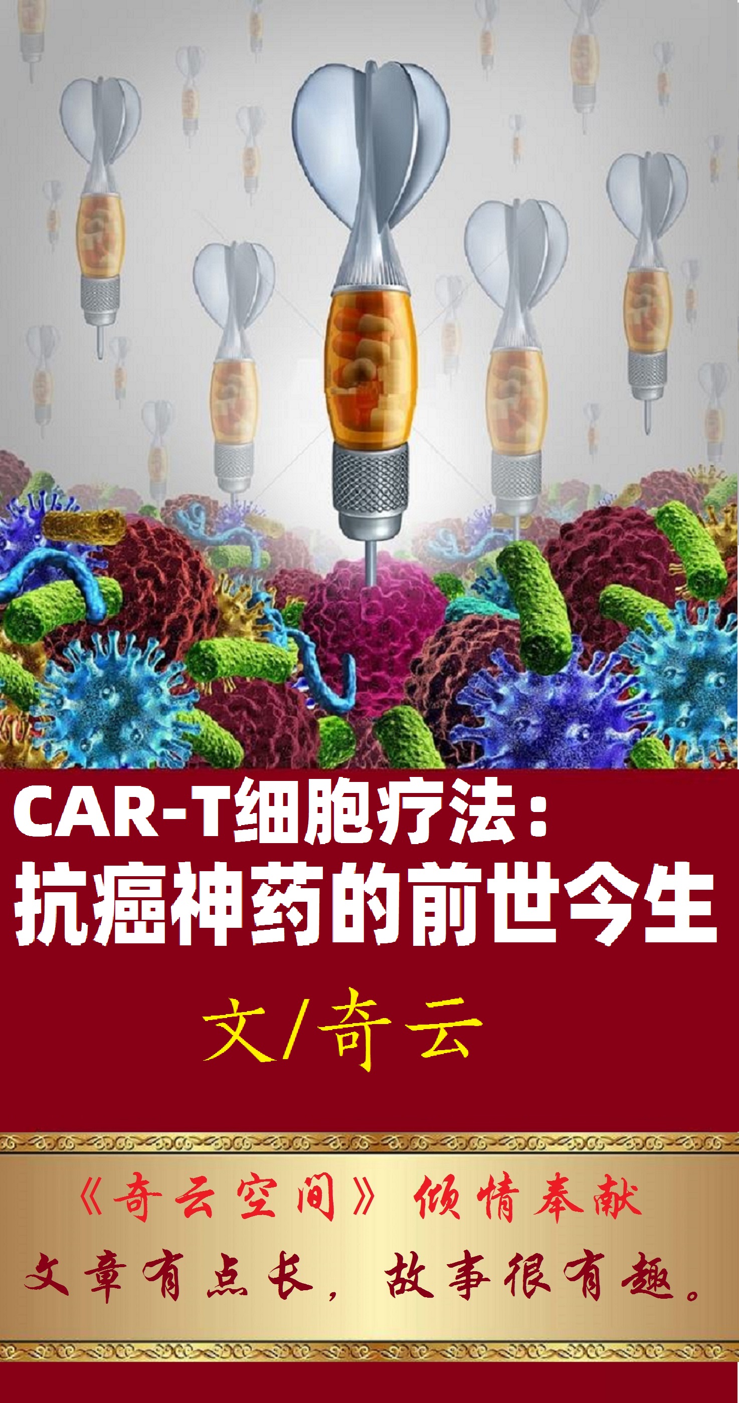 car-t细胞疗法是针对所有癌症吗,car-t细胞疗法十问