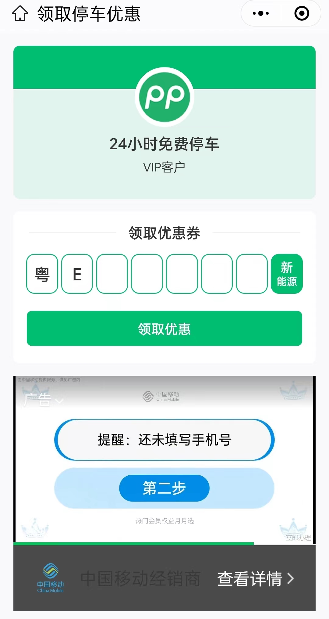 我是这样子和中国移动沟通，及时止损避免每月损失15元的