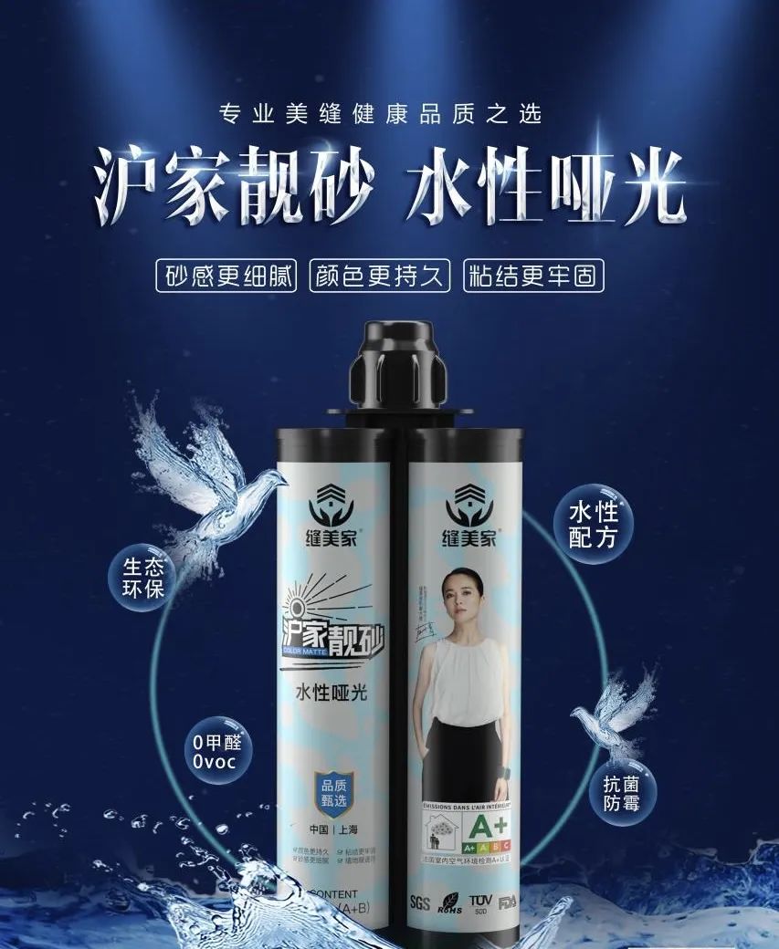 靓砂美缝,沪家美缝彩砂