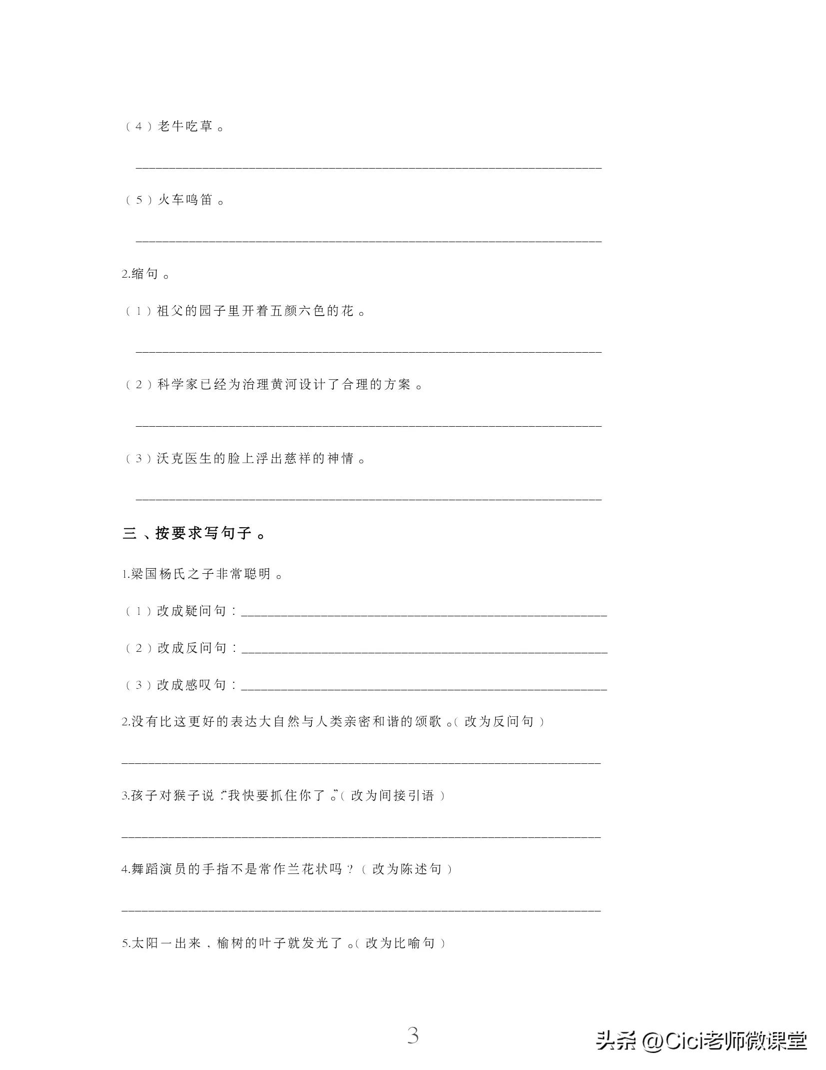 统编版五年级下册句子专项复习课,部编五年级下册语文句子专项练习
