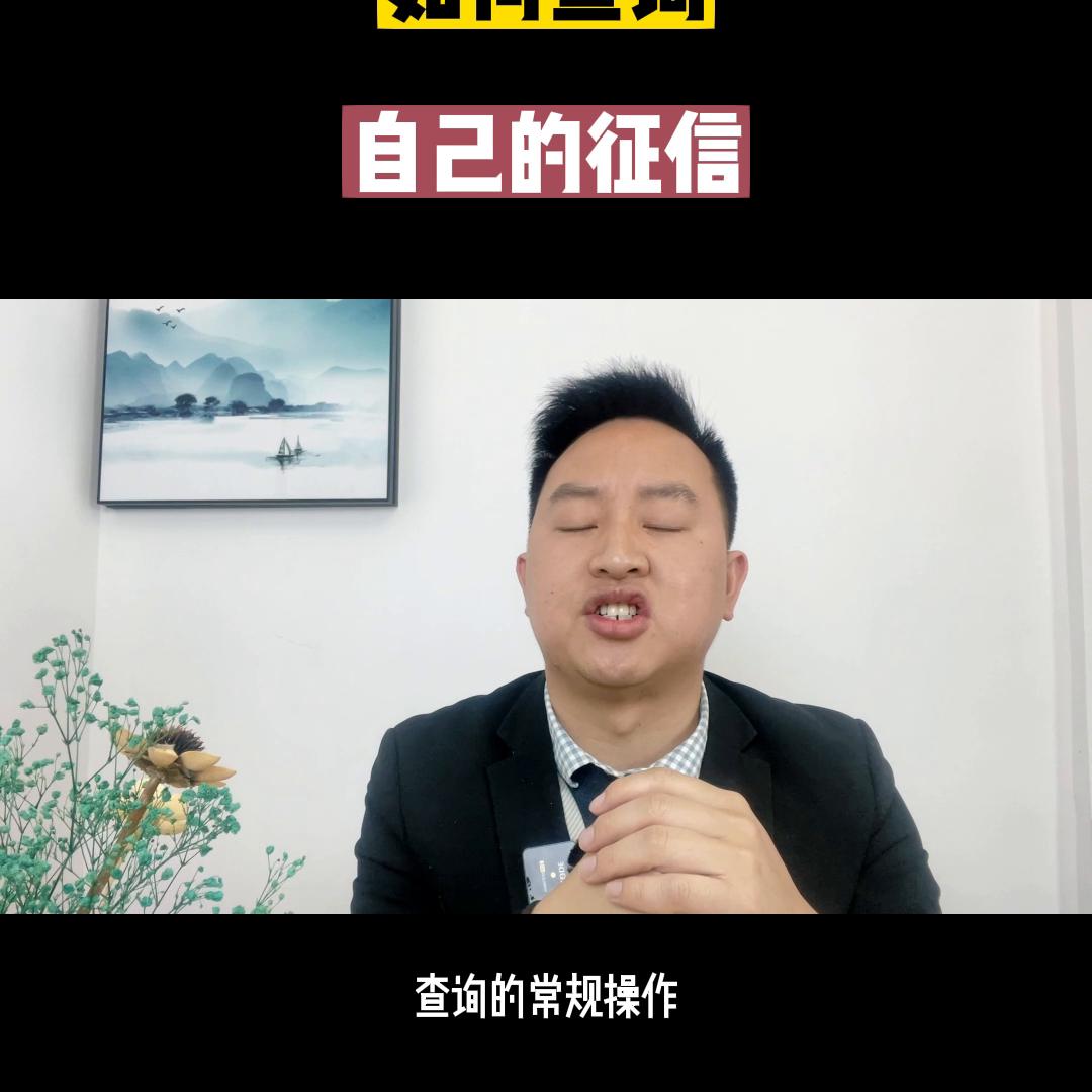 个人征信中心怎么查询房产信息,个人征信怎么查询自己的房产