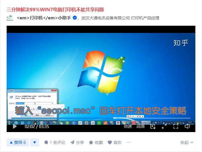 打印机共享无法连接太不稳定了,拯救菜鸟