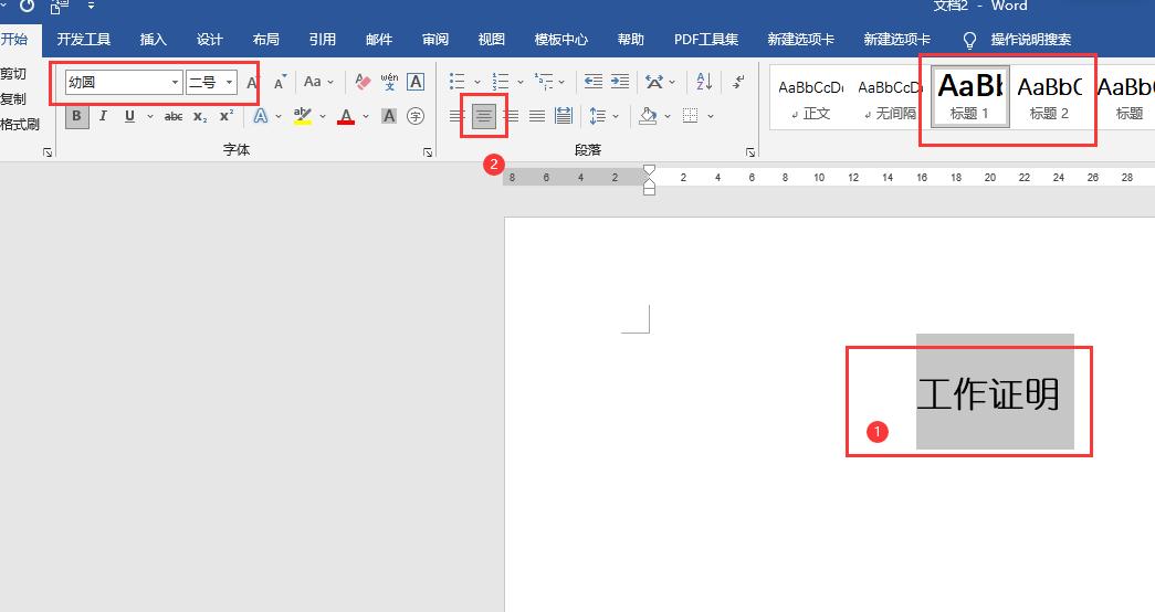 word工作证制作详细教程,word制作证据材料清单