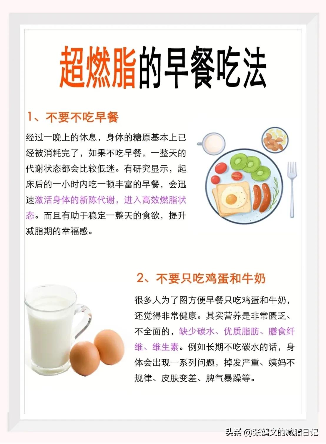 早餐食谱大全营养早餐减肥,早餐怎么吃更容易减肥关键要简单