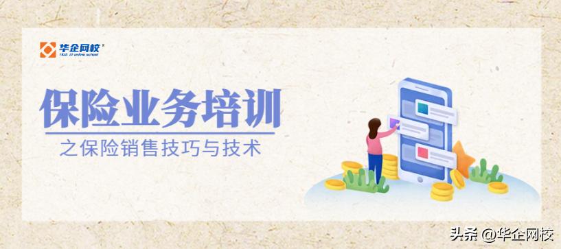 保险销售的技巧和方法,保险业务培训管理内容