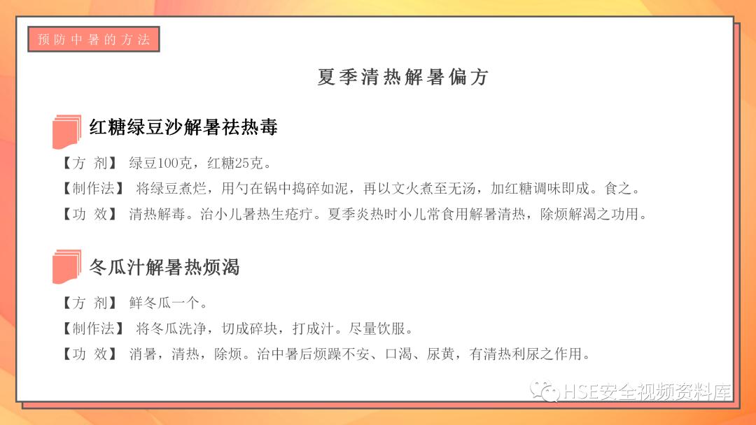 日常急救知识ppt课件,中暑的急救科普ppt演讲